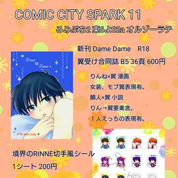 るみぷち２　お品書