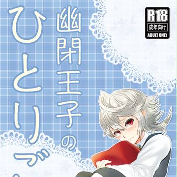 【R-18】カムイ♂(ショタ)スパーク新刊サンプル