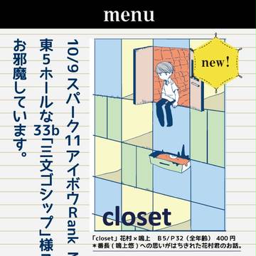 スパーク11お品書き<花主本とアクセ(P4・P5)>