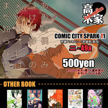 【SPARK11】お品書き