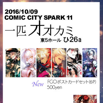 10/9 COMIC CITY SPARK 11 お品書き