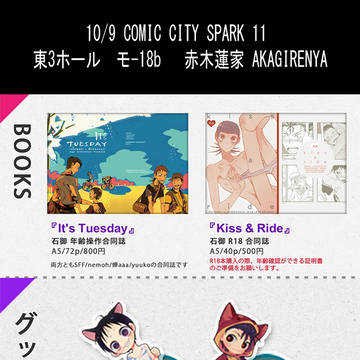 【10/9スパーク11】石御 品書き