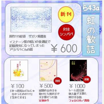 【10/9　SPARK11】おしながき【10/10追記】