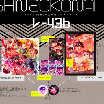 【10/9スパーク】おしながき