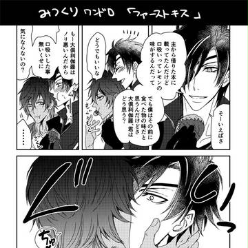 みつくりLOG 5