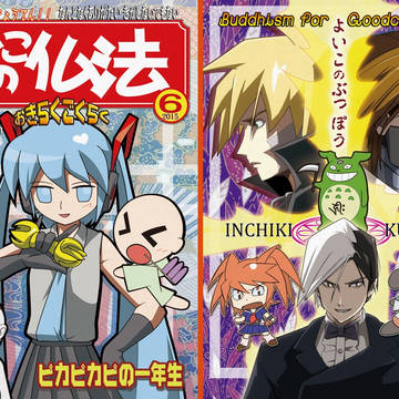 よいこの仏法2015年6月号ふろく