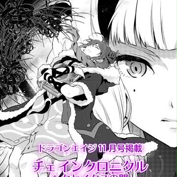 【告知】チェンクロ3話掲載されました【コミカライズ】