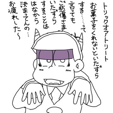 少し早いハロウィン