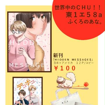 【世界中のＣＨＵ】おしながきなど【じじこめ】