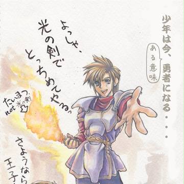 セリオスと松明