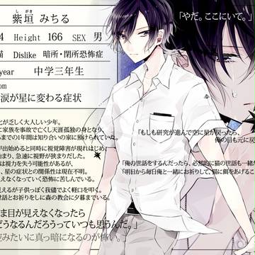 【星処】紫垣 みちる【子ども】
