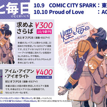 【10/9 SPARK・10 ProudOfLove】おしながき