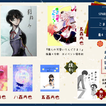 SPARK11 おしながき