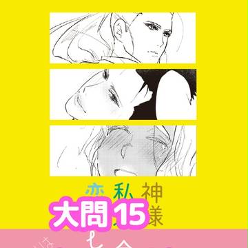【新刊】大問15/大05 ルシイー新刊告知