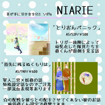 吾が手に引き金をS11　お品書き