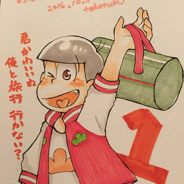 旅松おそ