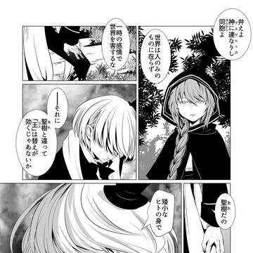 【樹心】司書、世界を語る(私見)【種と樹】