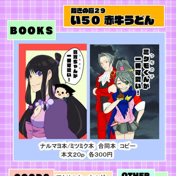 【裁きの庭29】お品書き【い50】
