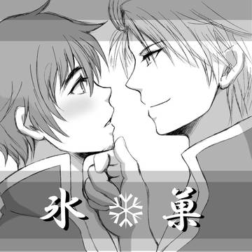 『超岱漫画』 氷菓