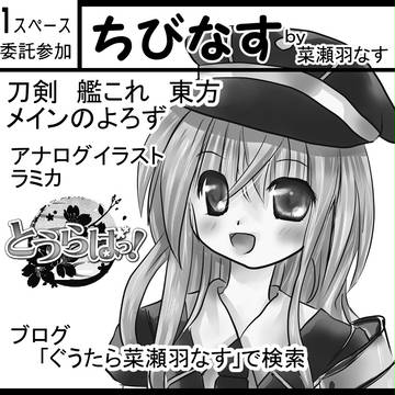 ガタケ　サークルカット　乱ちゃん