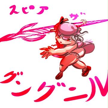 投てきレミリア