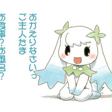 ごはん?おふろ?それとも