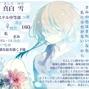 「たりいろ」真白雪「学生証」