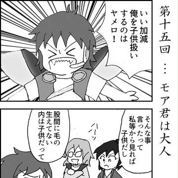 PSO2　モア君と大人