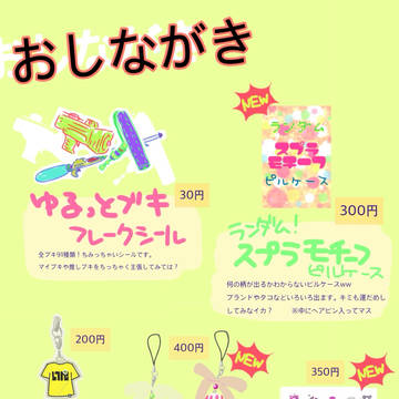 スプラケット6お品書き