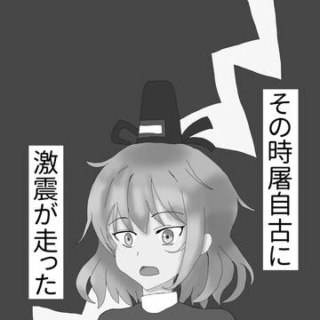 蘇我屠自古はパンツなんて被らない(あめの氏提供)