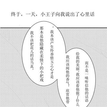双黑X小王子 之四