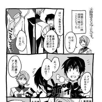 アイガエ無配まんが(2p)