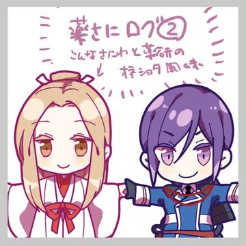 やげさにログ②