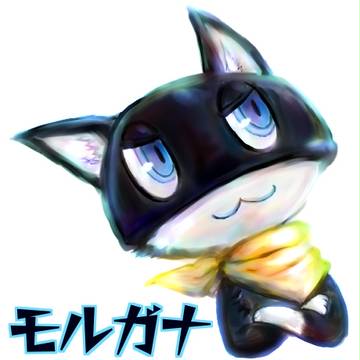 モルガナ