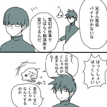 モ腐サイコ小ネタ
