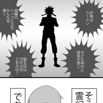 １０月１０日だってばよ！