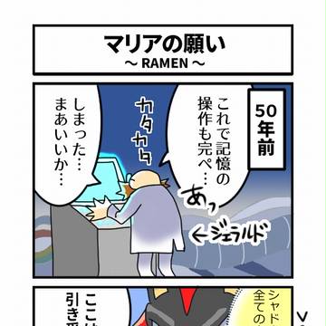 マリアの願い