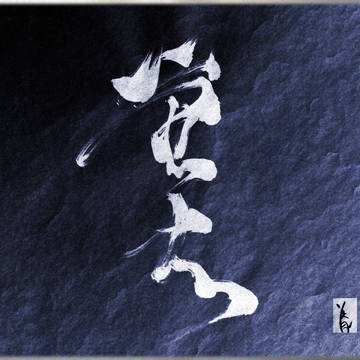 蛍火