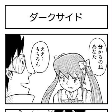 新古書ファイター真吾　第23〜26話「暗黒のツインテール・後編」