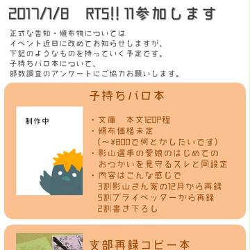 RTS11（ミラコン）出ます