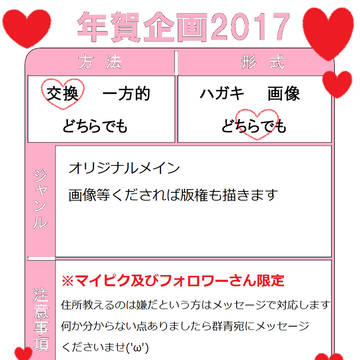 ✦年賀状企画2017✦