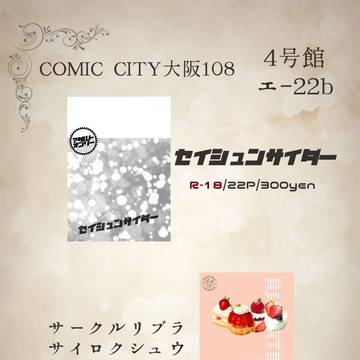 COMIC CITY大阪108　参加のお知らせ