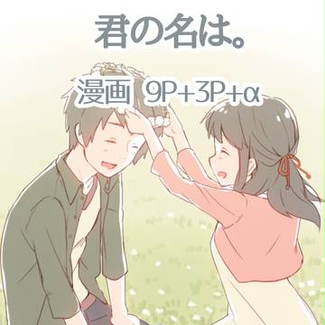 君の名は。漫画②