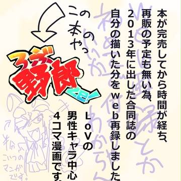 2013年合同誌『ろぶ野郎ze!』web再録