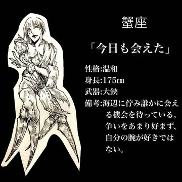 蟹座