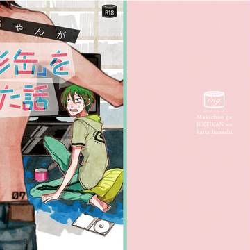 絵巻・巻ちゃんが「美形缶」を買った話 文字組サンプルと通販情報