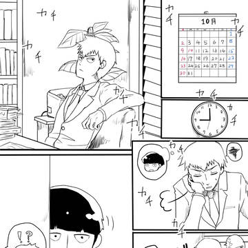 【霊モブ】ハピバあらたか漫画