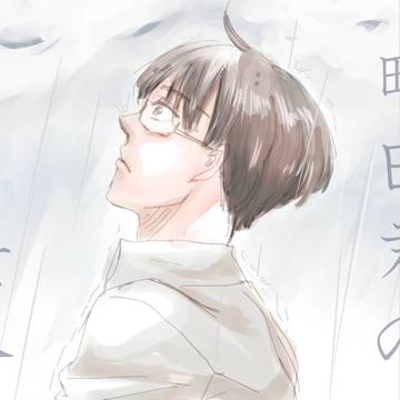 町田くんの世界