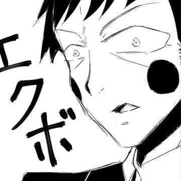 落書きエクボ