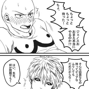 [ジェノサイ] 道具プレー
